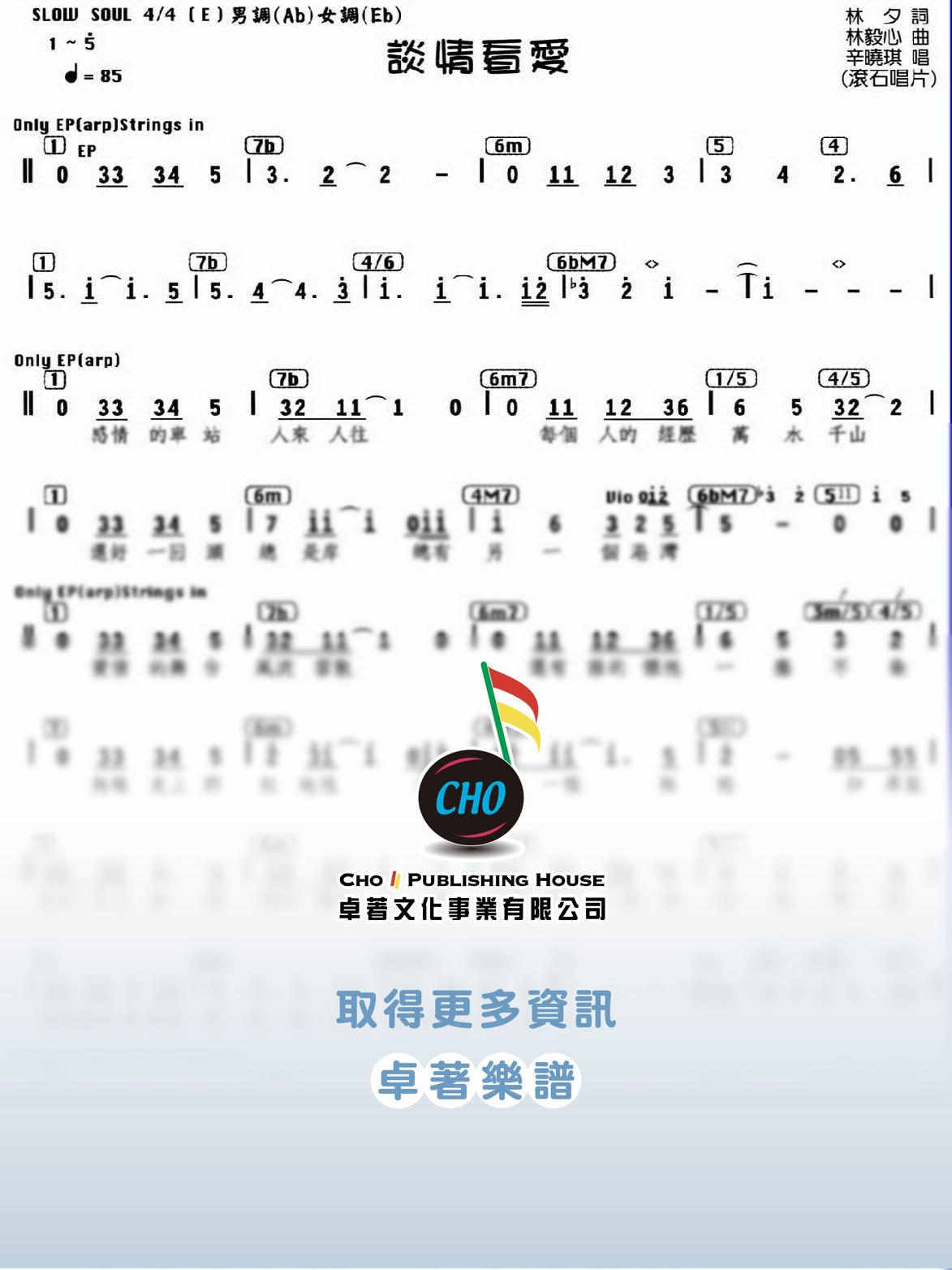 談情看愛